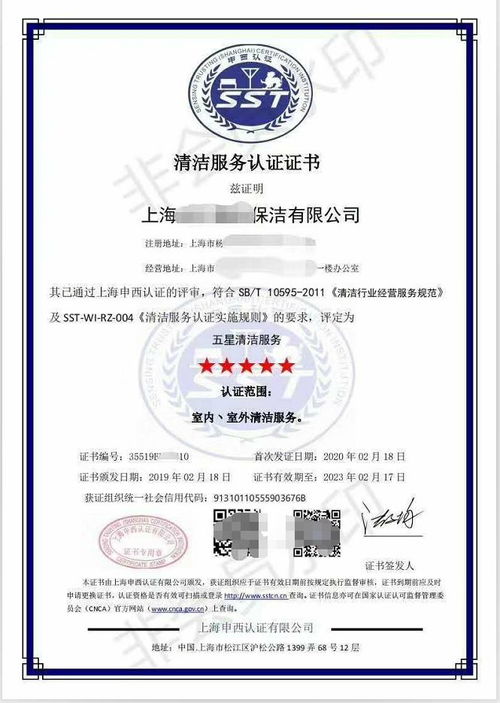 清潔服務(wù)認(rèn)證